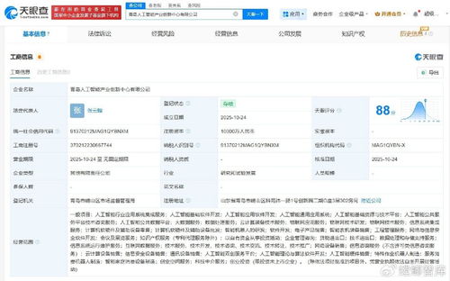 青島人工智能產業創新中心有限公司成立，注冊資本1億元賦能系統集成服務新篇章